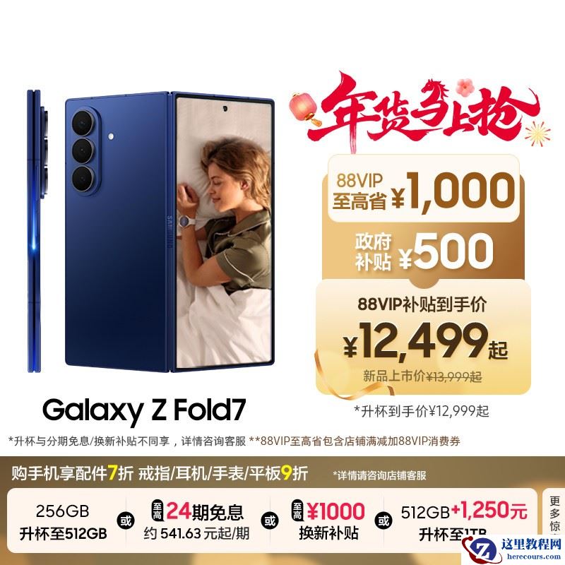 三星Galaxy Z Fold7 5G限时特惠