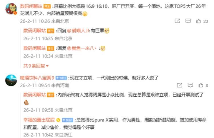 华为将推16:9/16:10阔屏直板旗舰，2026年Q4发布