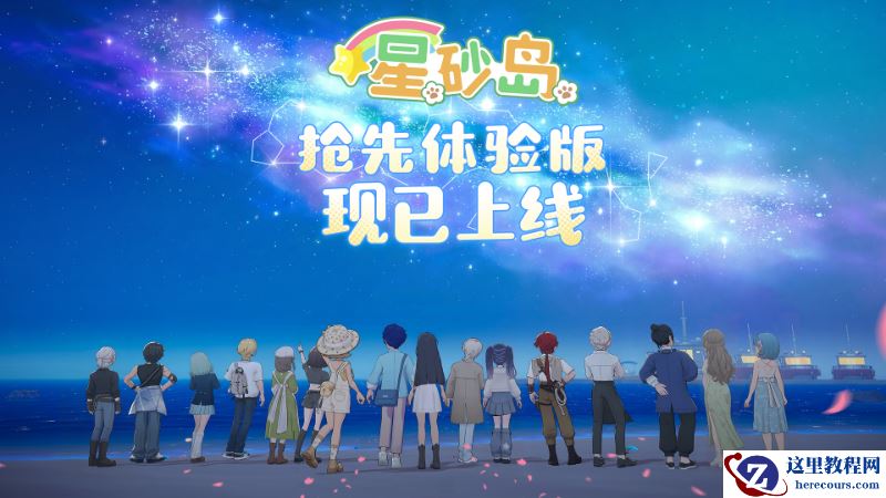 国产生活模拟游戏《星砂岛》开启抢先体验，谷粒推出联名手柄