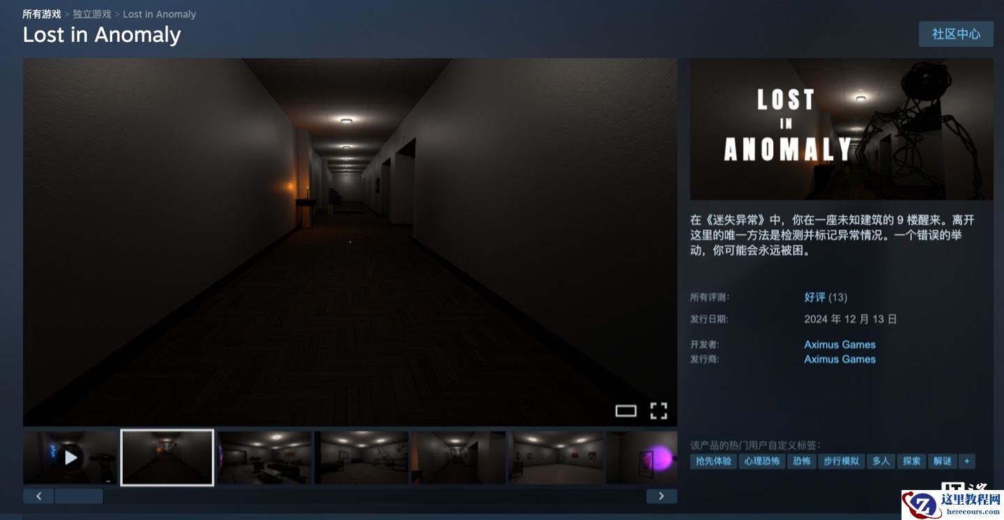 Steam 喜加一：原价 18 元逃脱游戏《Lost in Anomaly》免费领