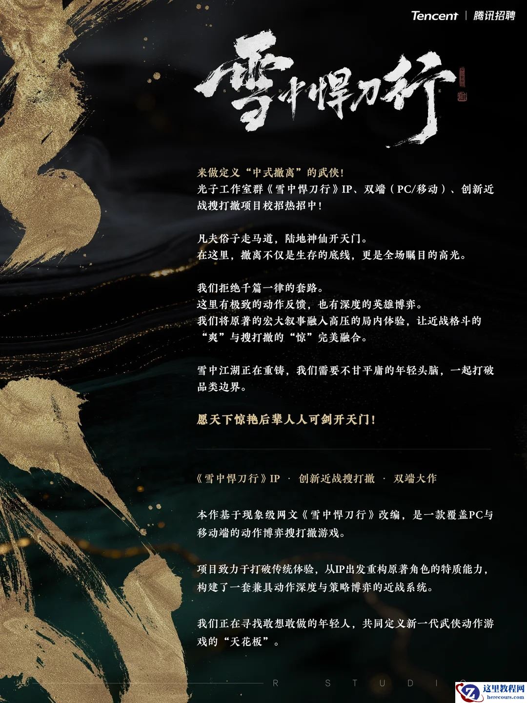 腾讯光子工作室 3A 大作曝光：武侠撤离《雪中悍刀行》、仙侠单机《剑来》