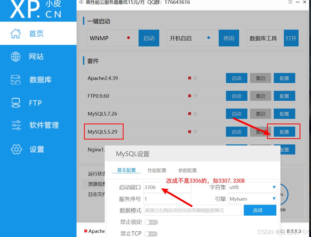phpstudy无法启动MySQL服务的三种问题解决