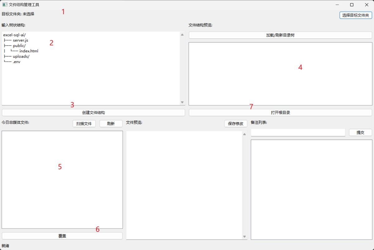 深度解析如何基于Python实现文件结构管理工具