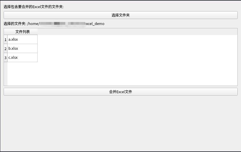 基于Python+PyQt5+Pandas编写的带图形界面的Excel合并工具