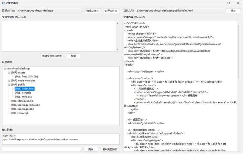 使用python快速生成nodejs项目文件结构
