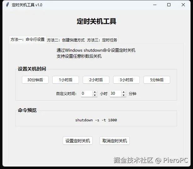 Python设置电脑定时关机的方法详解(附完整代码)