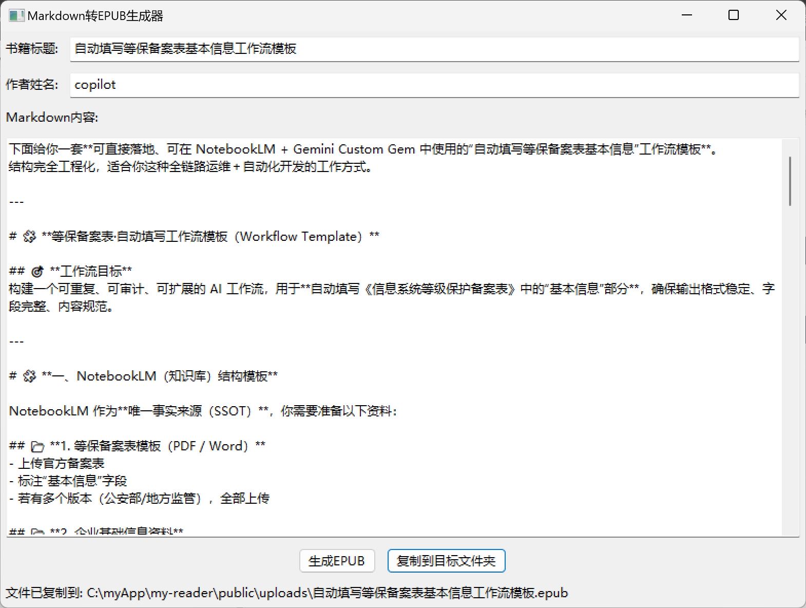 基于Python编写一个Markdown转EPUB电子书生成工具