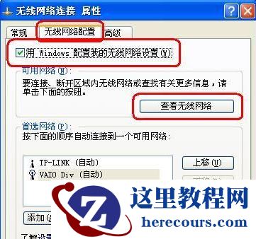 Winxp系统要怎么设置无线网络连接？