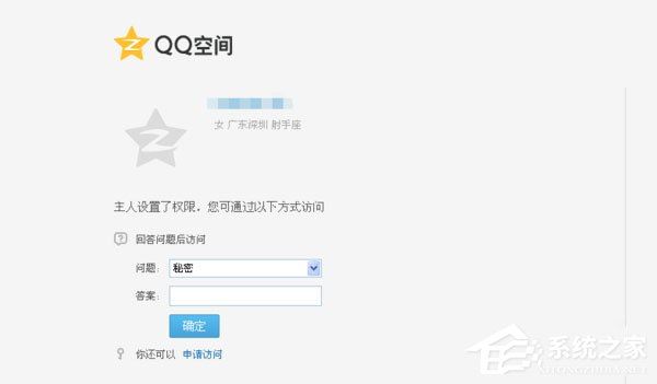 WinXP系统如何破解空间密码？QQ空间密码破解方法介绍