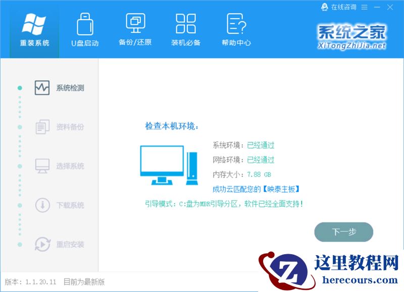 WinXP系统要怎么重装？在线重装xp系统图文教程