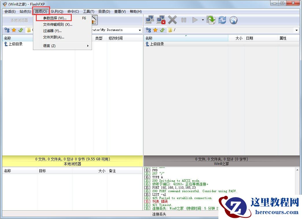 FlashFXP连接FTP服务器很慢怎么解决？