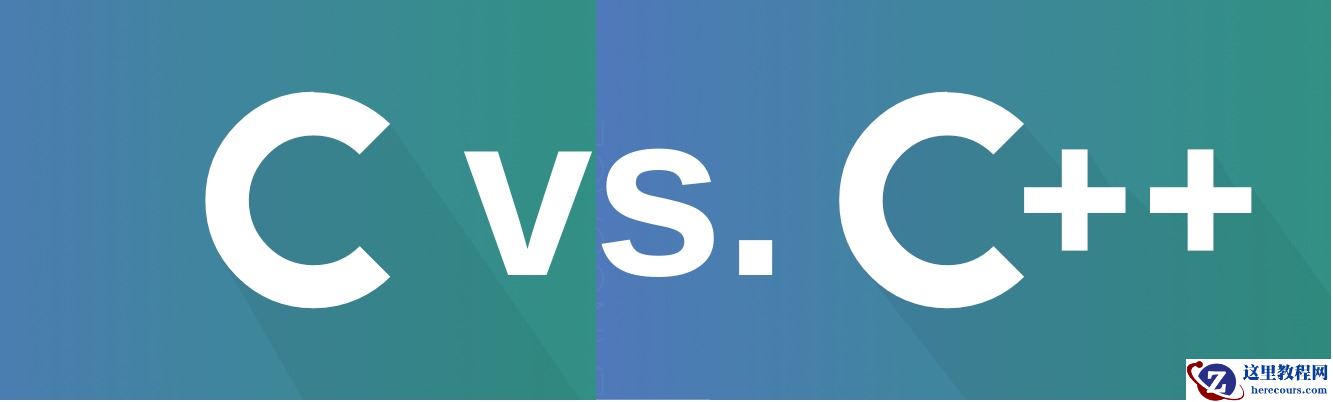 C和C++的区别