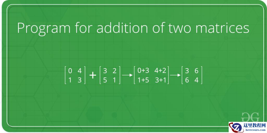 C++程序 矩阵加法