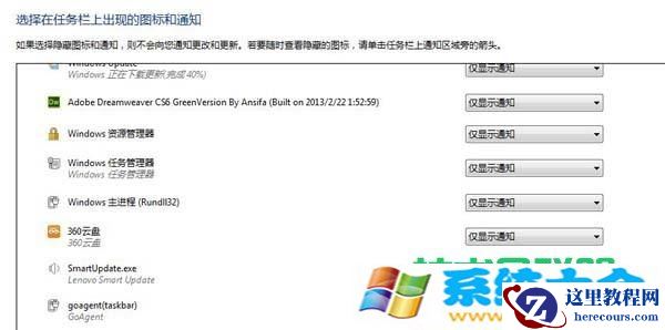 win7通知区域图标删除方法介绍  2017-10