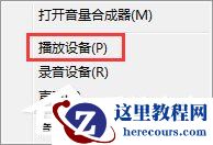 Win7系统下audiodg.exe占cpu大如何解决？