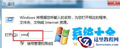 如何将win7旗舰版电脑中的DNS缓存清除掉？