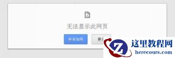 Win7找不到服务器或DNS错误的解决问题