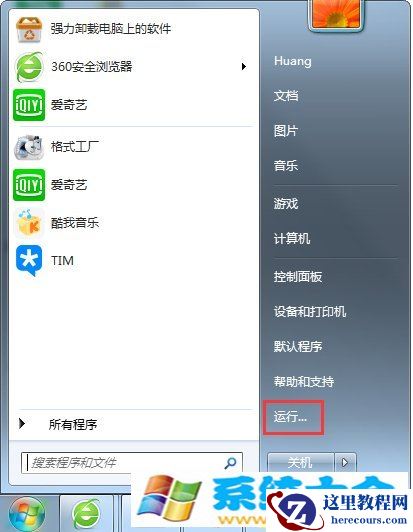 Win7总是提示恢复Active Desktop怎么办？