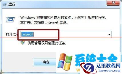 Win7菜单显示速度有点慢该怎么办