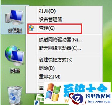 win7系统自带分区功能不能用怎么办
