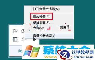 Win7声音如何设置