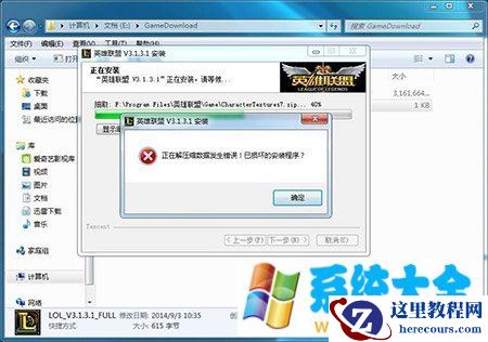 win7系统无法安装英雄联盟如何解决