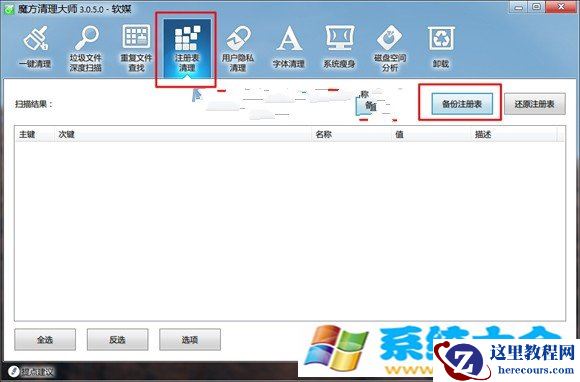 Win7小技巧：注册表修改找回丢失的MSE右键菜单的