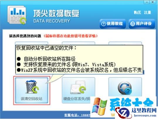 win7回收站删除了怎么恢复