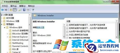 win7禁止安装软件、win7限制安装软件的方法