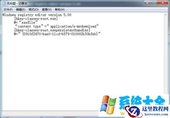 win7系统无法运行可执行文件的解决方案