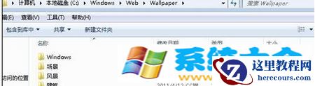 win7系统的桌面背景在哪里？轻松找到win7桌面背景