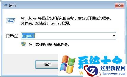 win7如何快速删除网上邻居共享文件夹