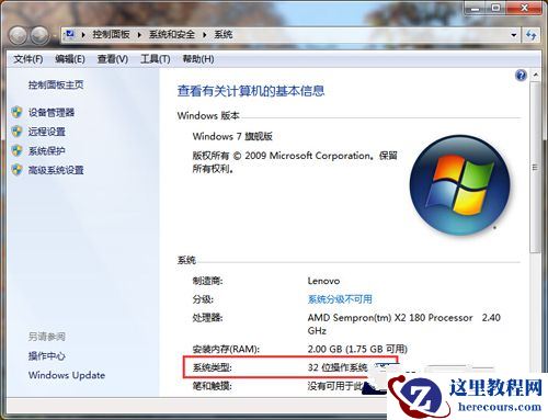 win732和64的区别制作教程