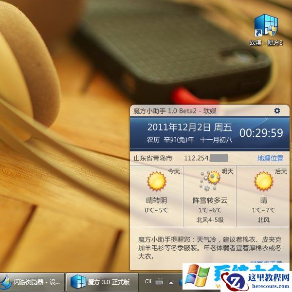 在Win7任务栏时间区如何显示农历、星期几和天气
