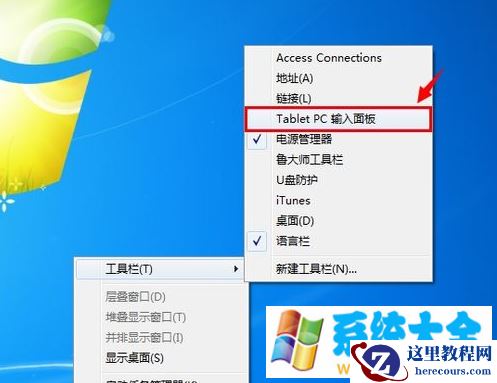 win7系统下怎么快速打开手写板