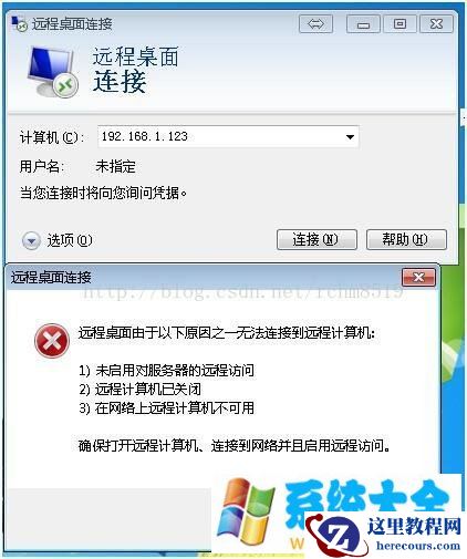 Win7开启远程桌面——图文详