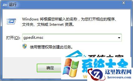 Win7通过组策略的方法来关闭全双工音频模式