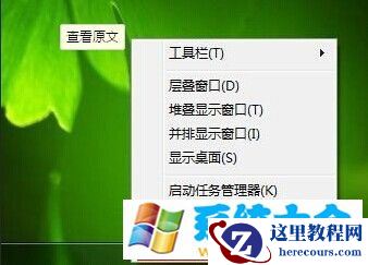 Win7系统如何调整任务栏图标大小