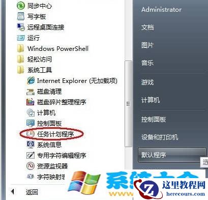 Win7系统设置定时自动关机实用方法