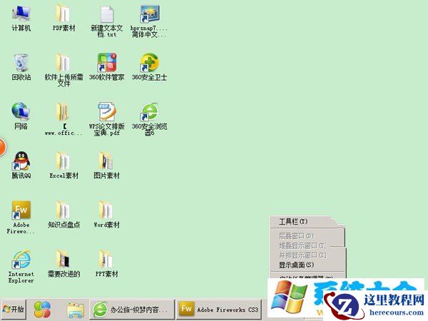 给Win7任务栏使用小图标