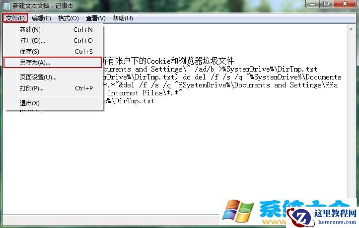 win7电脑怎么清除Cookies记录|win7电脑清除Cookies记录