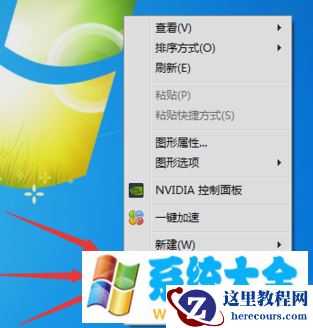 笔记本Win7电脑系统屏幕变小两侧有黑边怎么解决