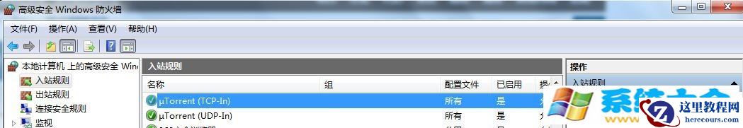 windows 7：设置防火墙以禁止其他主机访问本机某
