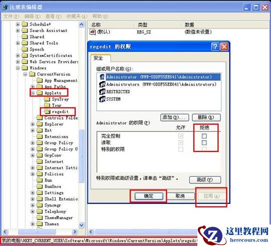 如何取消win xp注册表编辑器记忆
