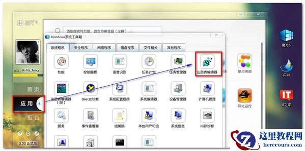 设置缩短Win7关机时间的方法