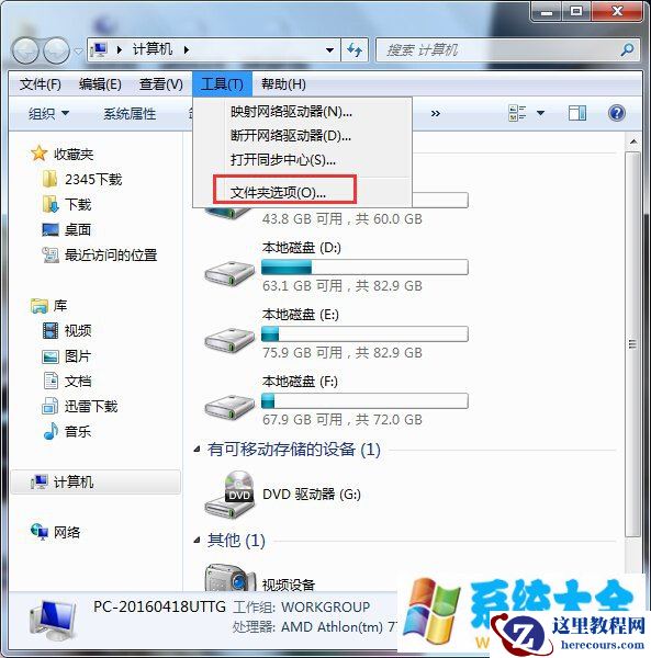 Win7丢失found.000文件如何解决