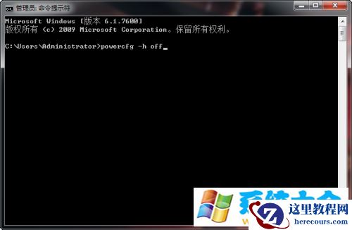 教你win7如何释放C盘安全删除休眠文件的方法