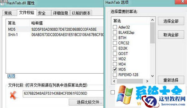 Win7旗舰版如何保证SHA1、MD5数值一致