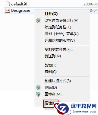 Windows7下始终以管理员身份运行程序
