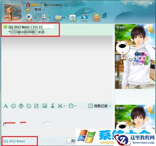 Win7资源监视器怎么样查看QQ好友IP的办法